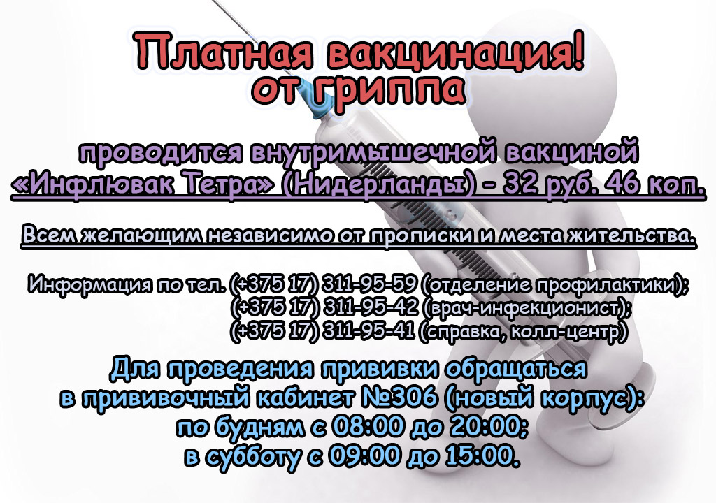 вакцинация платная 2025